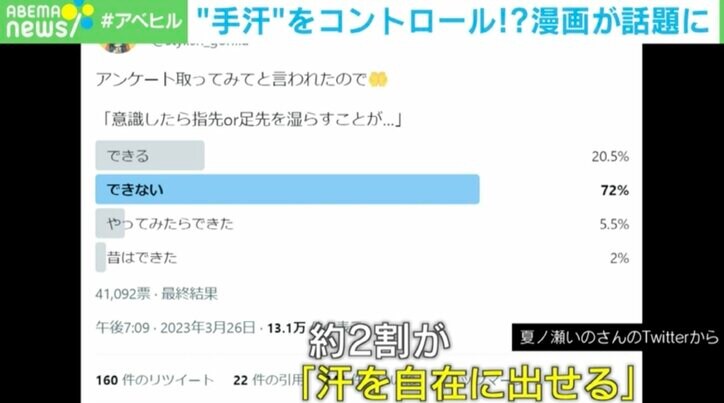 「私、手汗をコントロールできる」「足でもいける」“特殊能力”を描いたマンガが話題