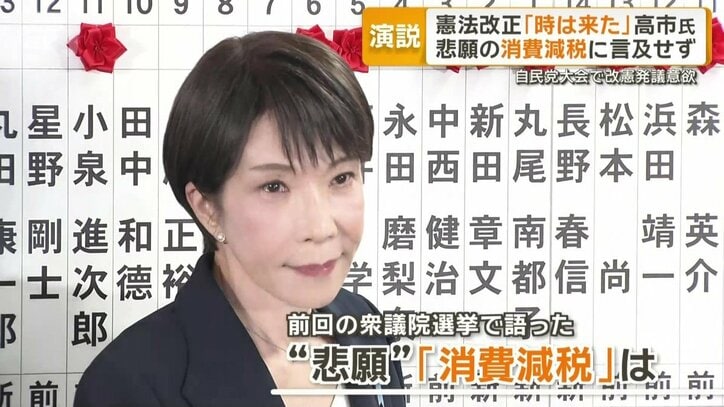 高市総理「悲願」の消費税減税は