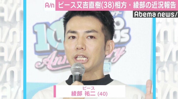 ピース又吉、綾部の近況を報告「ジョン・レノン夫妻が住んでいたところの近くの…」