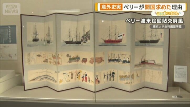 ペリー渡来絵図貼交屏風