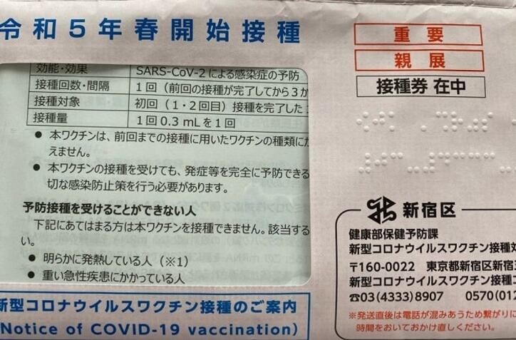  かとうかず子、ワクチン接種の予約をしたことを報告「打たなくてもいいかな？と思っていました」 