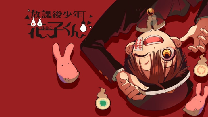 アニメ「放課後少年花子くん」番組サムネイル