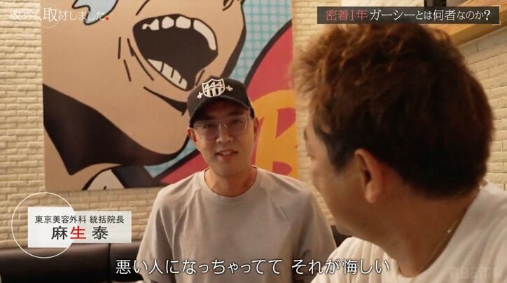 麻生泰氏とガーシー