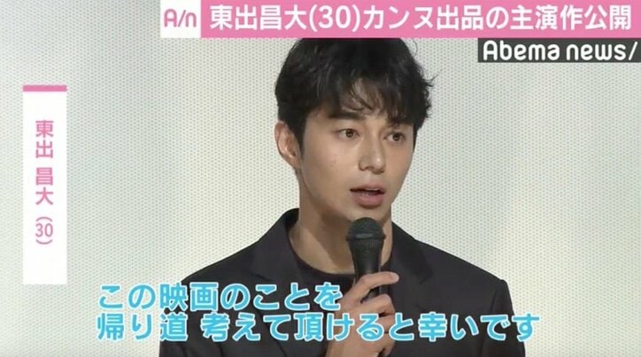 東出昌大、カンヌ出品の主演作公開「余韻かみしめて」　文化の違いに驚愕も？