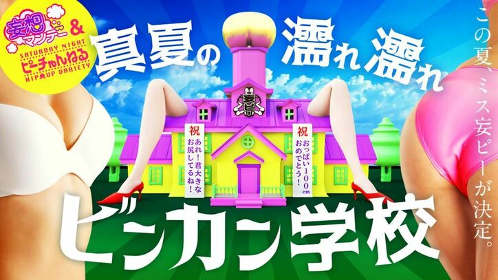 AbemaTVの2大セクシー番組がコラボ  『週プレ』独占グラビアをかけ美女たちがバトル