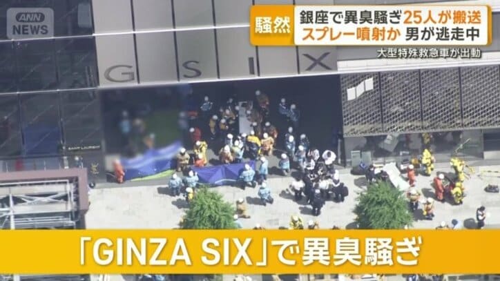 「GINZA SIX」で異臭騒ぎ