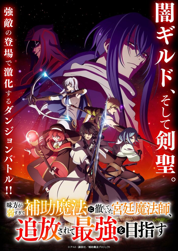 [Photos/Images] Clasia découvre qu'un groupe de criminels, la « Guilde des Ténèbres », opère dans l'ombre... Résumé et visuels en avant-première de l'épisode 6 de l'anime « Hojo Maho » 1st