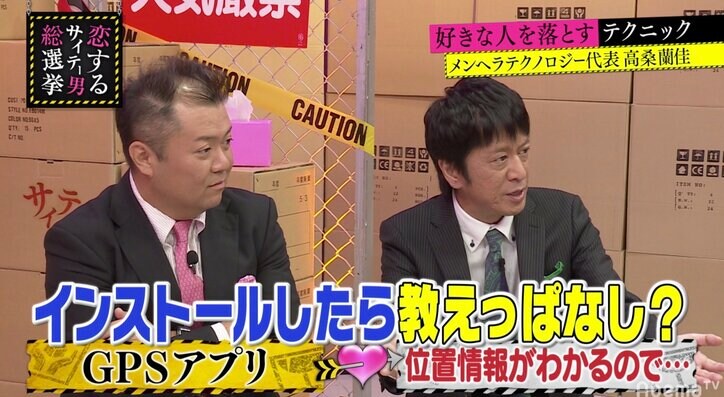 若者の間で流行るGPSアプリ　指原莉乃「友達が勝手に入れられてて…」