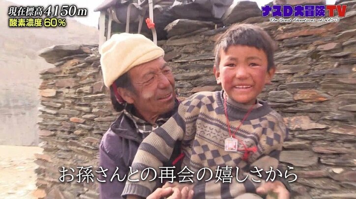 「初めての友達」ナスD、天空のヒマラヤ部族と初交流…現れた“小さな訪問者”とは?