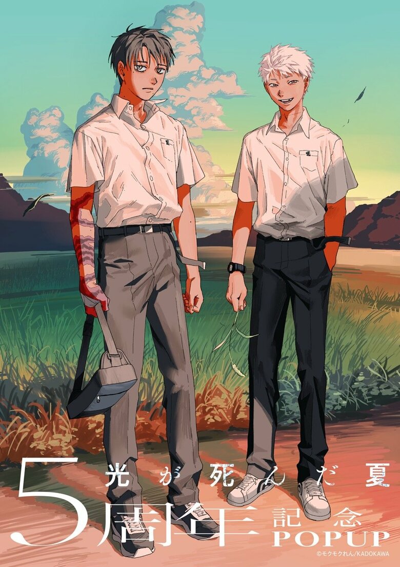 『光が死んだ夏』5周年記念ポップアップショップ開催、新規描き下ろしのアクスタなどグッズ多数