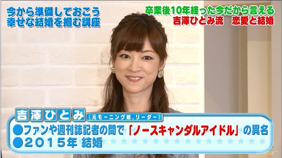 吉澤ひとみ 男性との噂がなさすぎて心配された過去 石川梨華とデキていることに 話題 Abema Times