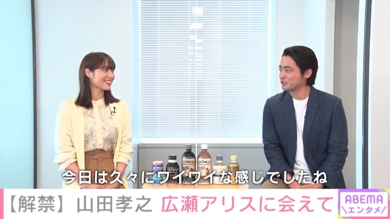 広瀬アリスに会える 山田孝之 日々の生活でワクワク ドキドキしていることを明かす 芸能 Abema Times