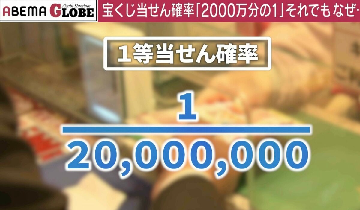 残高4419円→6億円になった男性」「206億円を“山分け”した村」…“宝くじ