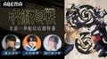 榎木淳弥、内田雄馬、瀬戸麻沙美が出演!「TVアニメ『呪術廻戦』全話一挙配信応援特番」 4月3日(土)にABEMAで独占配信