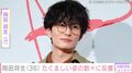 高畑充希の夫・岡田将生、たくましいオフショットを披露「今までに見たことない」「刺激が強すぎ」などの反響