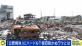 復旧動かぬ能登、公費解体にハードル… 加速に必要なのは行政の責任？能登出身議員「市長や議員が訴えられるのは、極論仕方ない」