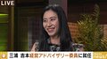 吉本興業の経営アドバイザリー委員に就任の三浦瑠麗氏「私でいいの？みたいな」