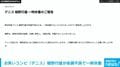 お笑いコンビ「デニス」の植野行雄が体調不良で一時休養 「医師の診断の結果、治療に専念」 吉本興業が発表