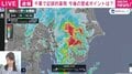 千葉で平年8月の3倍の雨量 記録的豪雨の要因は「複数条件の重なり」 気象予報士が土砂災害へ厳重警戒を呼びかけ