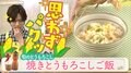 「割烹店のシメで出てきそう！」DAIGO絶賛の「焼きとうもろこしご飯」レシピ