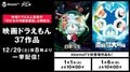 年末年始は『映画ドラえもん』シリーズ37作品を一挙配信！『映画ドラえもん のび太の南極カチコチ大冒険』もネット無料初登場