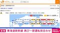 東海道新幹線 再び一部運転見合わせ