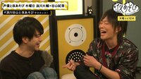 声優と夜あそび - 木曜日 - 映像ラストに延長戦も!【浪川大輔×谷山紀章】 #47 石川界人がゲストに登場! | 動画視聴は【Abemaビデオ(AbemaTV)】