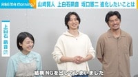 【映像】山崎賢人らが“似顔絵ジョッキ”作りに挑戦