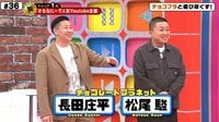 稲垣吾郎がまさかの遅刻!? OPトーク
