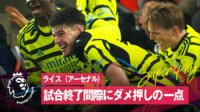 【映像】大興奮のラストワンプレー、美弾道パス×ドンピシャヘッドで超劇的勝ち越し点