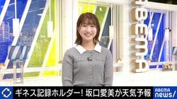 元文化放送アナ、意外な特技披露にスタジオからツッコミ ギネス記録ホルダーの一面も