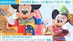 東京ディズニーランド あす開園40周年 新パレードは3年ぶりにダンサー「復活」特製衣装に新キャラクターも登場