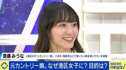 港区女子の“その後”とは？ 元カントリー娘。斎藤みうな「最近はどのパーティーに行ってもブレイキングダウンの人がいる｣ きらびやかな街の内実は