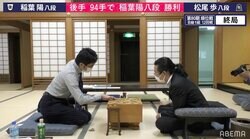 稲葉陽八段、松尾歩八段下し8勝目 最終局に勝てばA級復帰 藤井聡太竜王と昇級争い／将棋・順位戦B級1組