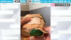 バーガーキング直伝！きれいに食べる“裏ワザ”実践動画が、SNSで1400万件表示「ライフハック過ぎ！」「元店員としてもこの食べ方はオススメ！」