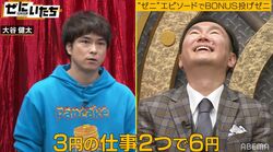 「1か月の給料6円」「3円の仕事が2つ」芸歴17年目の早口言葉芸人・大谷健太の苦労エピソードにかまいたち驚き