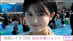 完熟フレッシュ・池田レイラ（20）、白の水着姿に「天使やん」「ムチっとして可愛い」などの反響