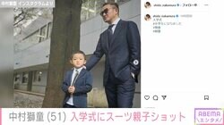 中村獅童、6歳息子の小学校入学式にスーツ親子ショット「めっちゃ似ている」と反響