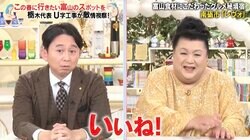 マツコ＆有吉、約40年“人が住んでいなかった秘境”に建てられた1泊5万円台の宿に驚き「いいね」