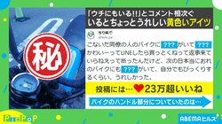 バイクで待っていた、同僚がくれた黄色い相棒に歓喜 「同じの持ってます!!」「流行りなんですか？」と話題