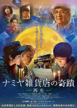 ジャッキー・チェン出演！『ナミヤ雑貨店の奇蹟』が中国で再び映画化