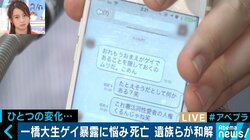 LGBTの人から告白されたらどうすればいい？当事者と一橋大学アウティング問題を考える