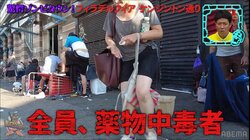 薬物中毒者が大量に佇む街…アメリカの“ゾンビタウン”の恐ろしい実態とは