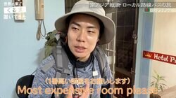 令和ロマンくるま、ホテルで“１番高い部屋”に値段を知らず宿泊「何が怖いって…」