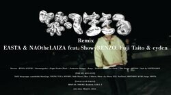 EASTA & NAOtheLAIZAによる最新シングル「笑って生きる (feat. ShowyRENZO)」にeyden、Fuji Taitoが参加したRemixヴァージョンが4月7日(金)リリース！MVも公開。