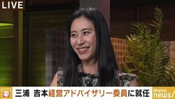吉本興業の経営アドバイザリー委員に就任の三浦瑠麗氏「私でいいの？みたいな」