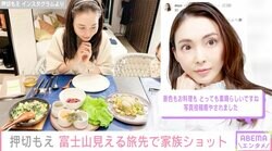 押切もえ、家族旅行の写真を公開「家族みんなで入れる温泉。最高です」夫・涌井投手と子どもは早朝散歩も