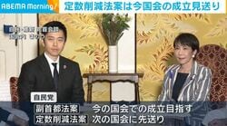 定数削減法案は今国会の成立見送り