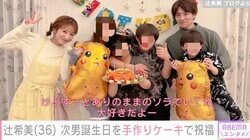 辻希美、11歳次男誕生日をお祝い 手作りのポケモンケーキを夫・杉浦太陽も絶賛