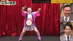 16歳のハイテンションJK芸人、借金チャラを賭けてネタ披露するもかまいたち山内「つまらなかった」